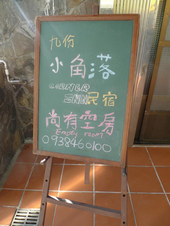 Corner Inn九份住宿i 小角落民宿i 機車租借i日夜間導覽 Jiufen Exterior foto